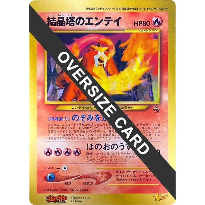 Image for Crystal Tower's Entei (Jumbo) - Pokemon Japan