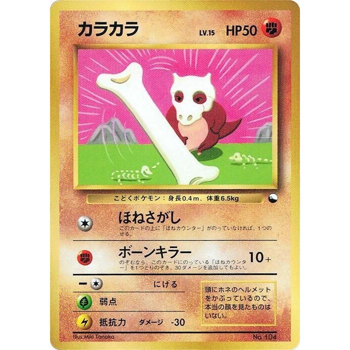 Image for Cubone - Pokemon Japan