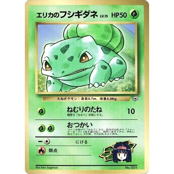 Image for Erika's Bulbasaur - Pokemon Japan