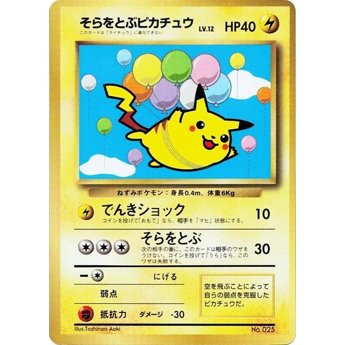 Image for Flying Pikachu - Pokemon Japan