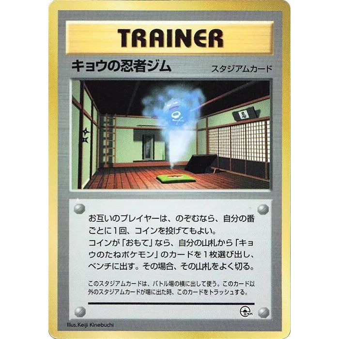 Image for Koga's Ninja Gym - Pokemon Japan