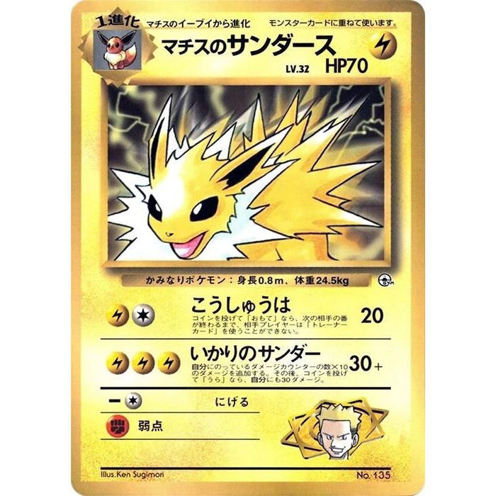 Image for Lt. Surge's Jolteon - Pokemon Japan
