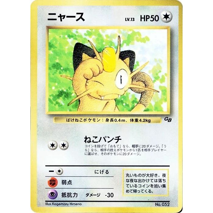 Image for Meowth (1997) - Pokemon Japan
