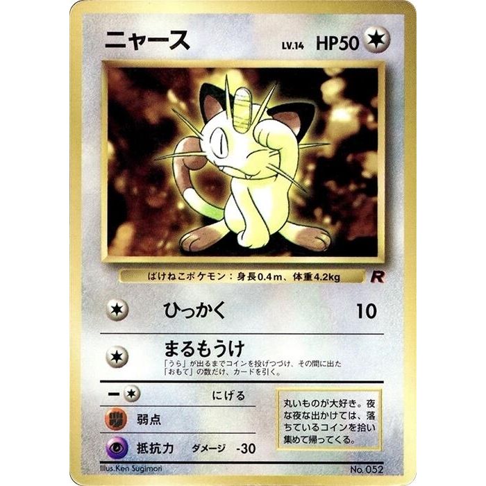Image for Meowth (1999) - Pokemon Japan