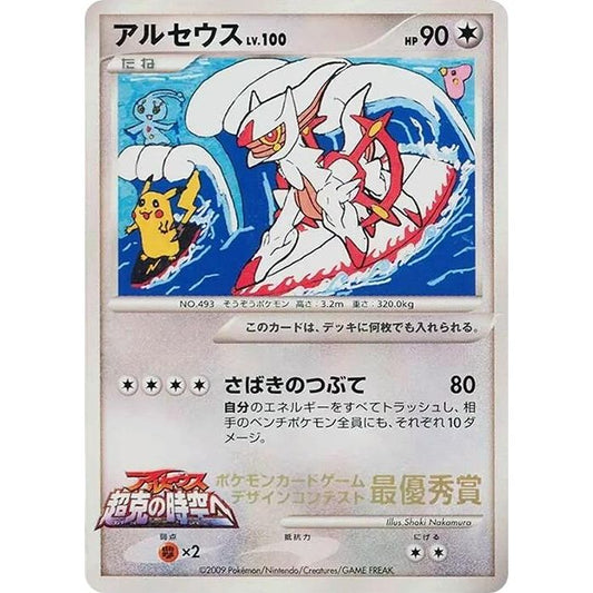 Image for Arceus (3rd Grade) - Pokemon Japan