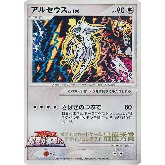 Image for Arceus (4th Grade) - Pokemon Japan