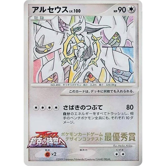 Image for Arceus (5th Grade) - Pokemon Japan