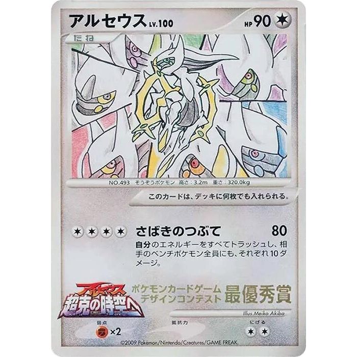 Image for Arceus (5th Grade) - Pokemon Japan