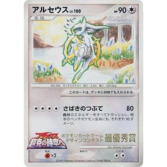 Image for Arceus (6th Grade) - Pokemon Japan
