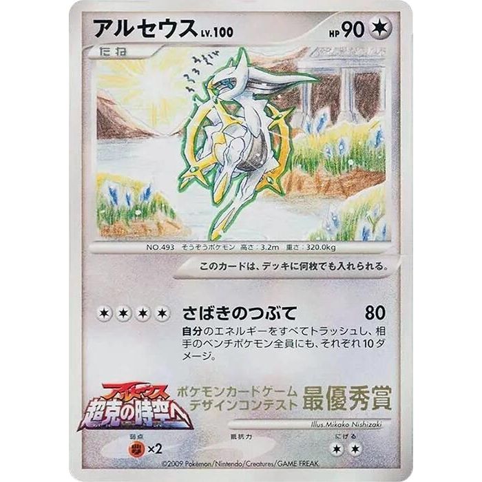 Image for Arceus (6th Grade) - Pokemon Japan