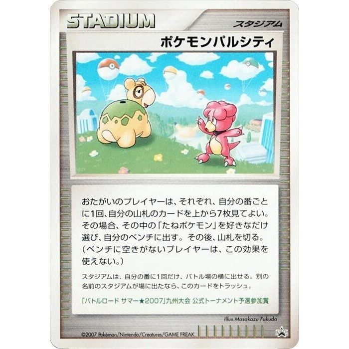 Image for Pokemon Pal City (Kyushu) - Pokemon Japan