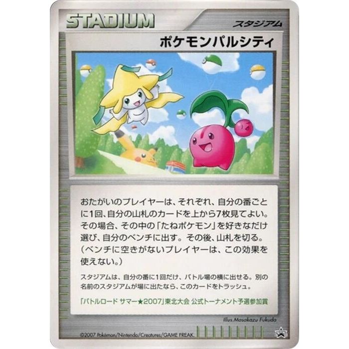Image for Pokemon Pal City (Tohoku) - Pokemon Japan