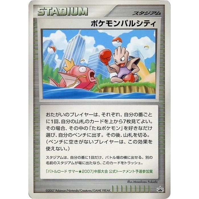 Image for Pokemon Pal City (Chubu) - Pokemon Japan