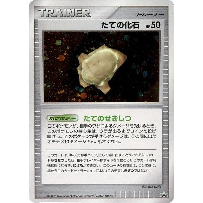 Image for Armor Fossil - Pokemon Japan