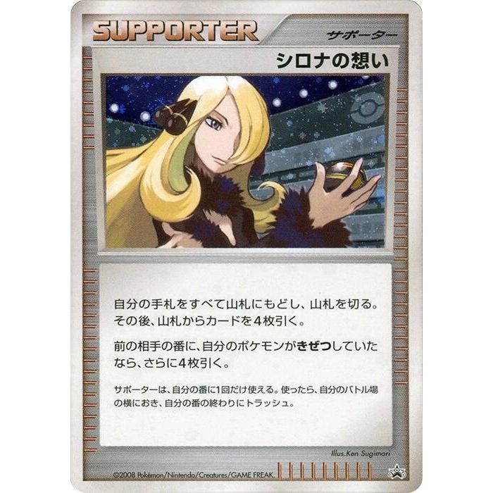 Image for Cynthia's Feelings - Pokemon Japan