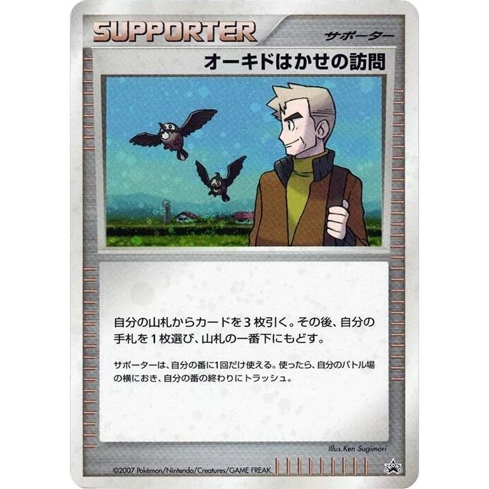Image for Professor Oak's Visit - Pokemon Japan
