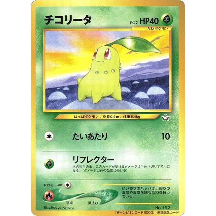 Image for Chikorita - Pokemon Japan