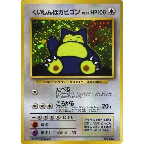Image for Hungry Snorlax - Pokemon Japan