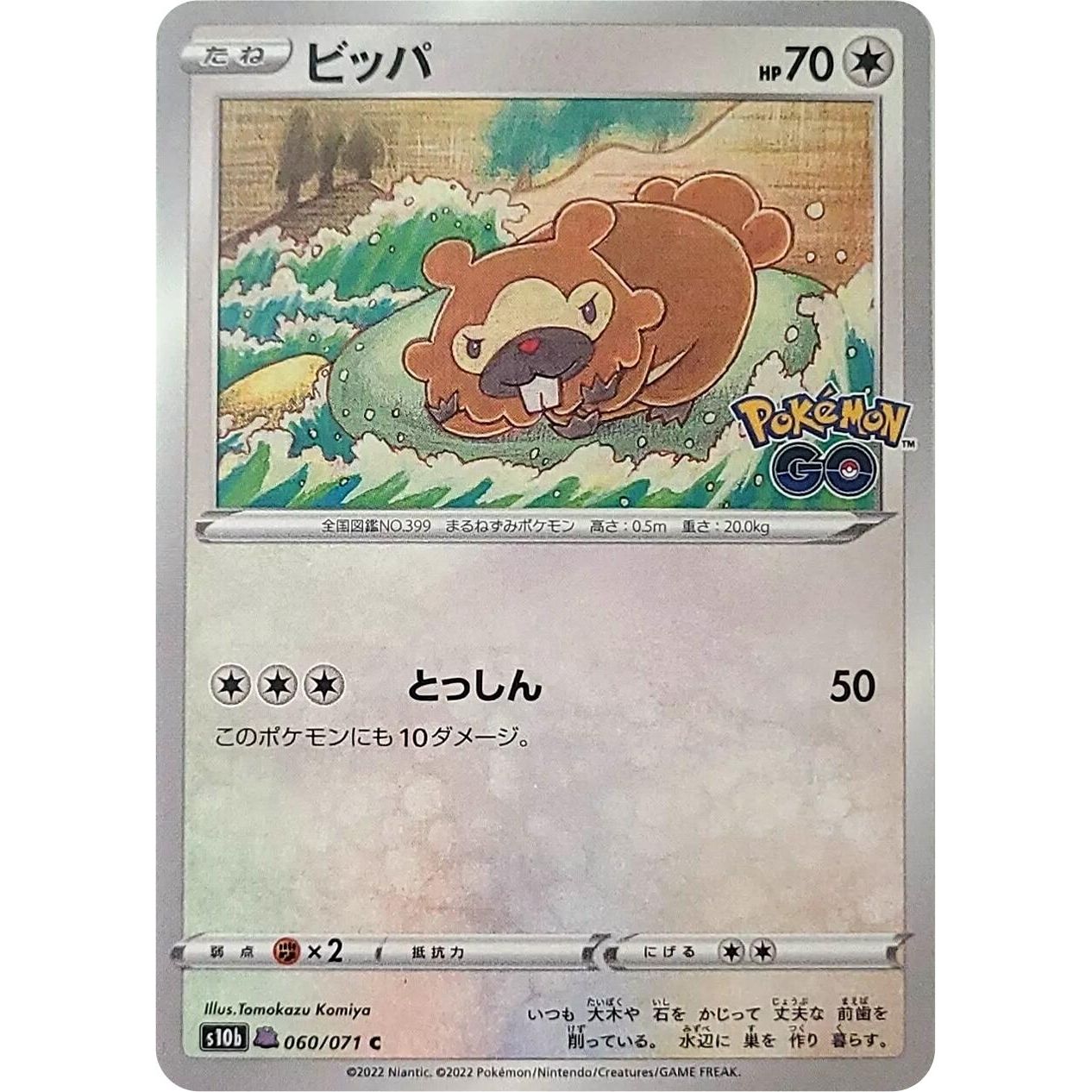 Image for Bidoof (Peelable Ditto) (060/071) (S10b) - Pokemon Japan
