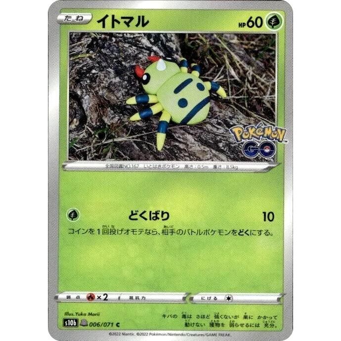 Image for Spinarak (Peelable Ditto) (006/071) (S10b) - Pokemon Japan