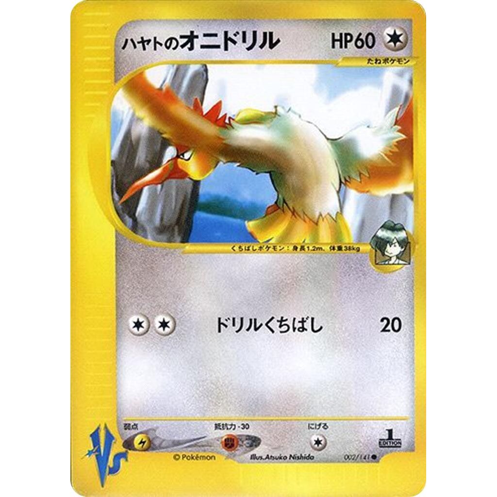 Image for Falkner's Fearow (002/141) - Pokemon Japan
