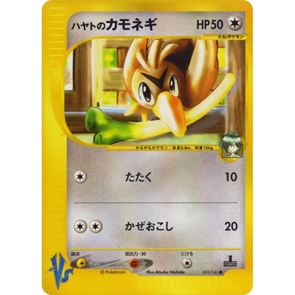 Image for Falkner's Farfetch'd (003/141) - Pokemon Japan