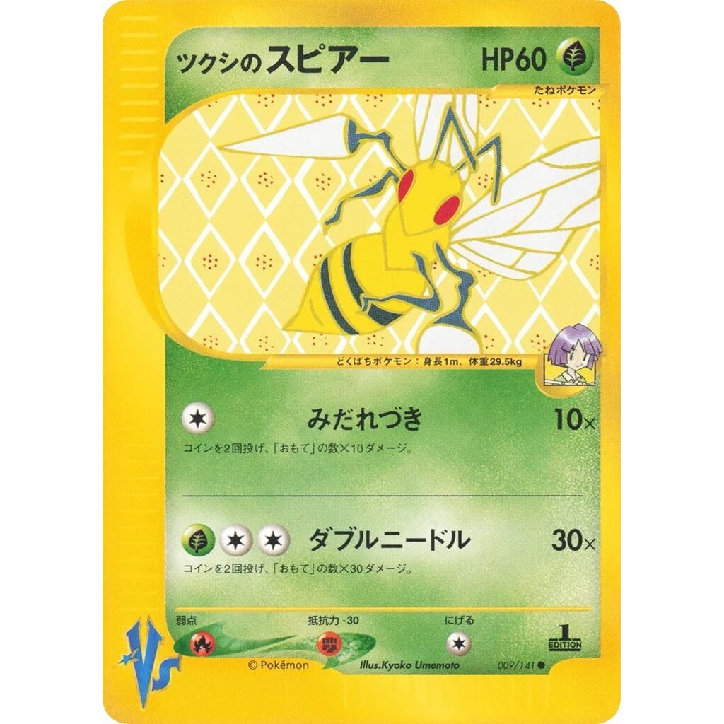 Image for Bugsy's Beedrill (009/141) - Pokemon Japan