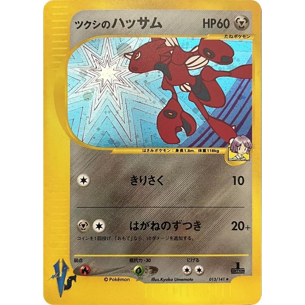 Image for Bugsy's Scizor (013/141) - Pokemon Japan