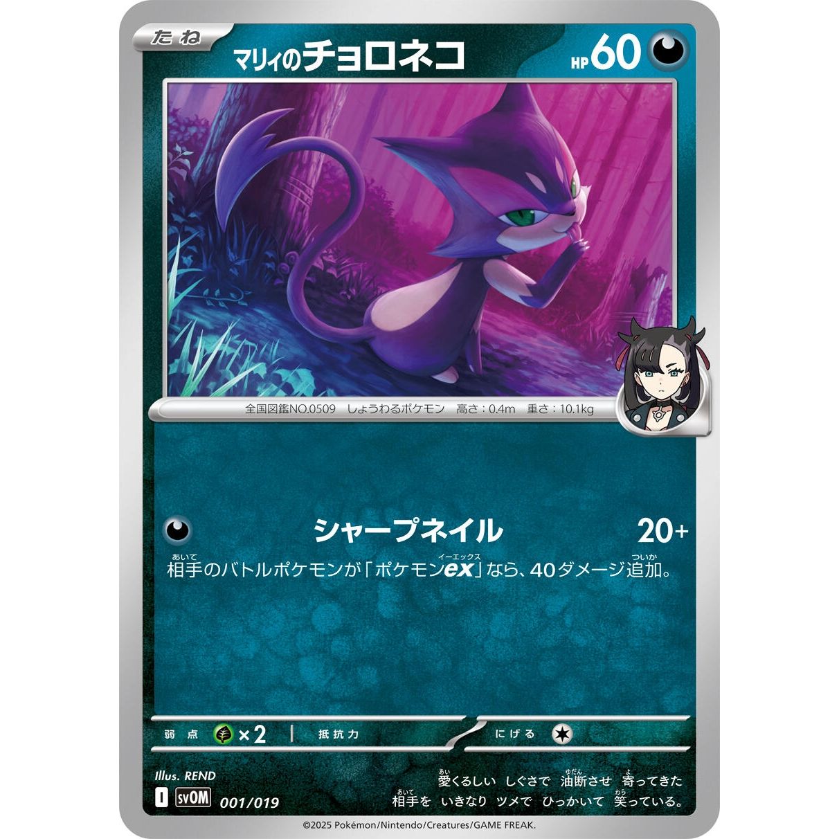 Image for Marnie's Purrloin (001/019) (SVOM) - Pokemon Japan