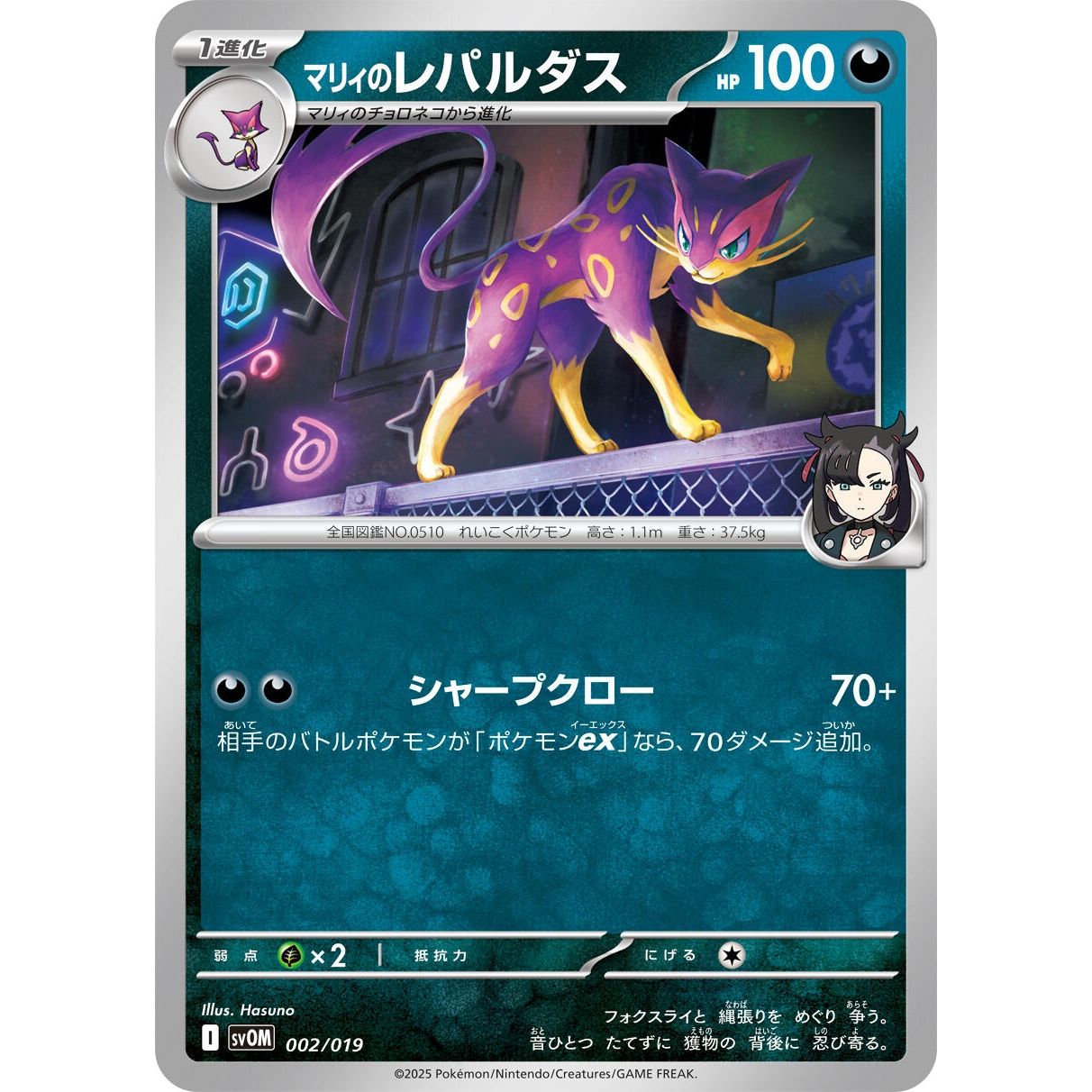 Image for Marnie's Liepard (002/019) (SVOM) - Pokemon Japan