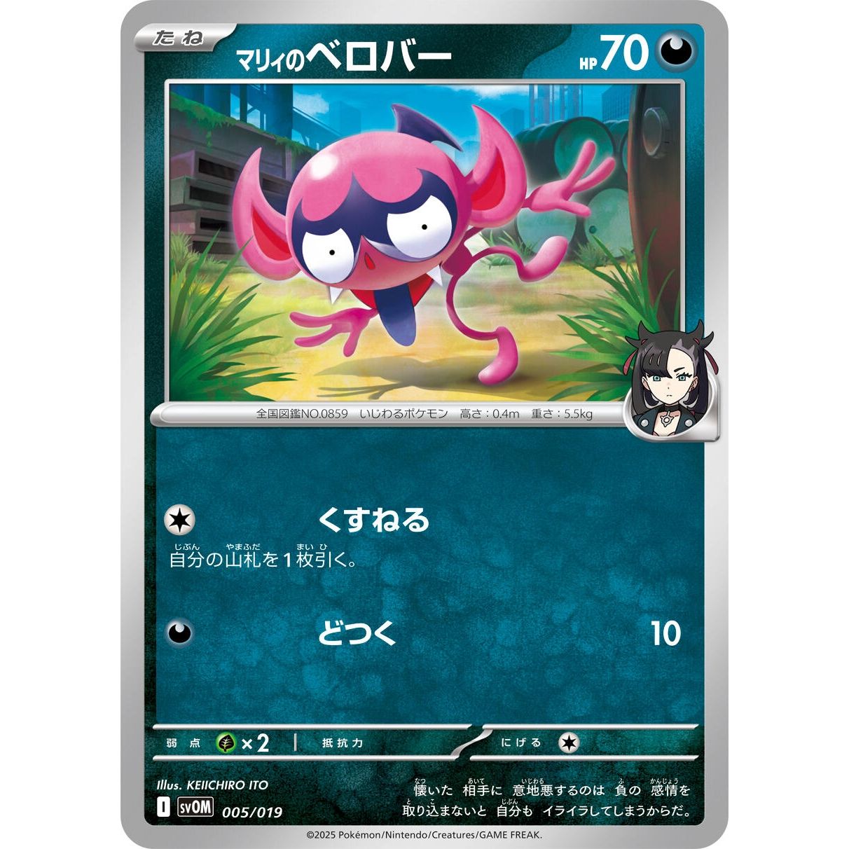 Image for Marnie's Impidimp (005/019) (SVOM) - Pokemon Japan