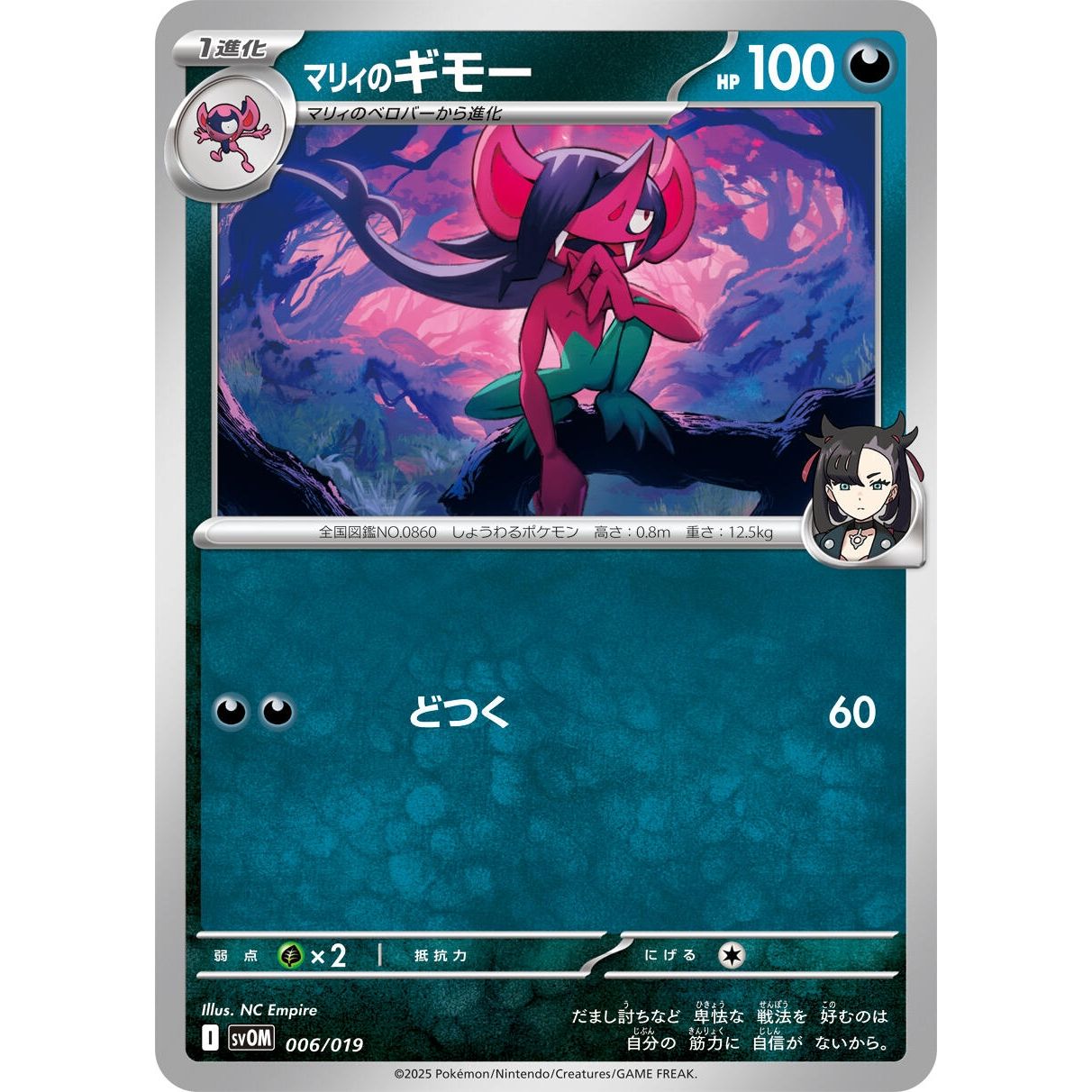 Image for Marnie's Morgrem (006/019) (SVOM) - Pokemon Japan