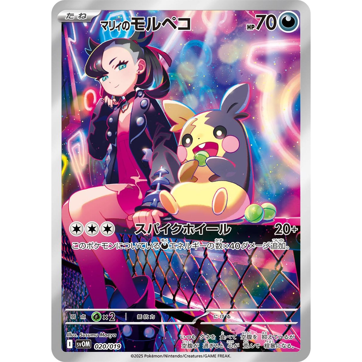 Image for Marnie's Morpeko (020/019) (SVOM) - Pokemon Japan