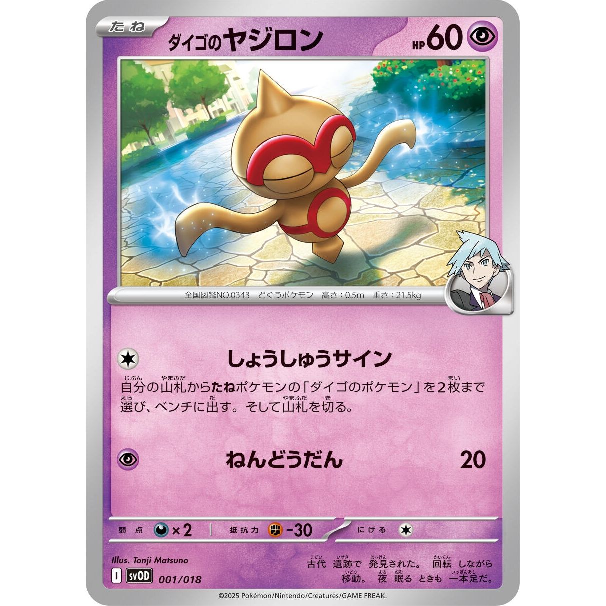 Image for Steven's Baltoy (001/018) (SVOD) - Pokemon Japan