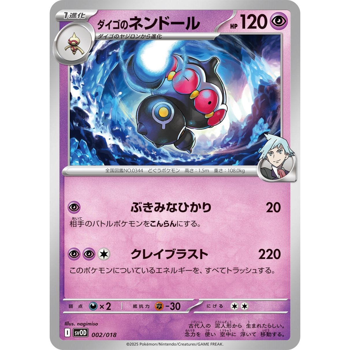 Image for Steven's Claydol (002/018) (SVOD) - Pokemon Japan