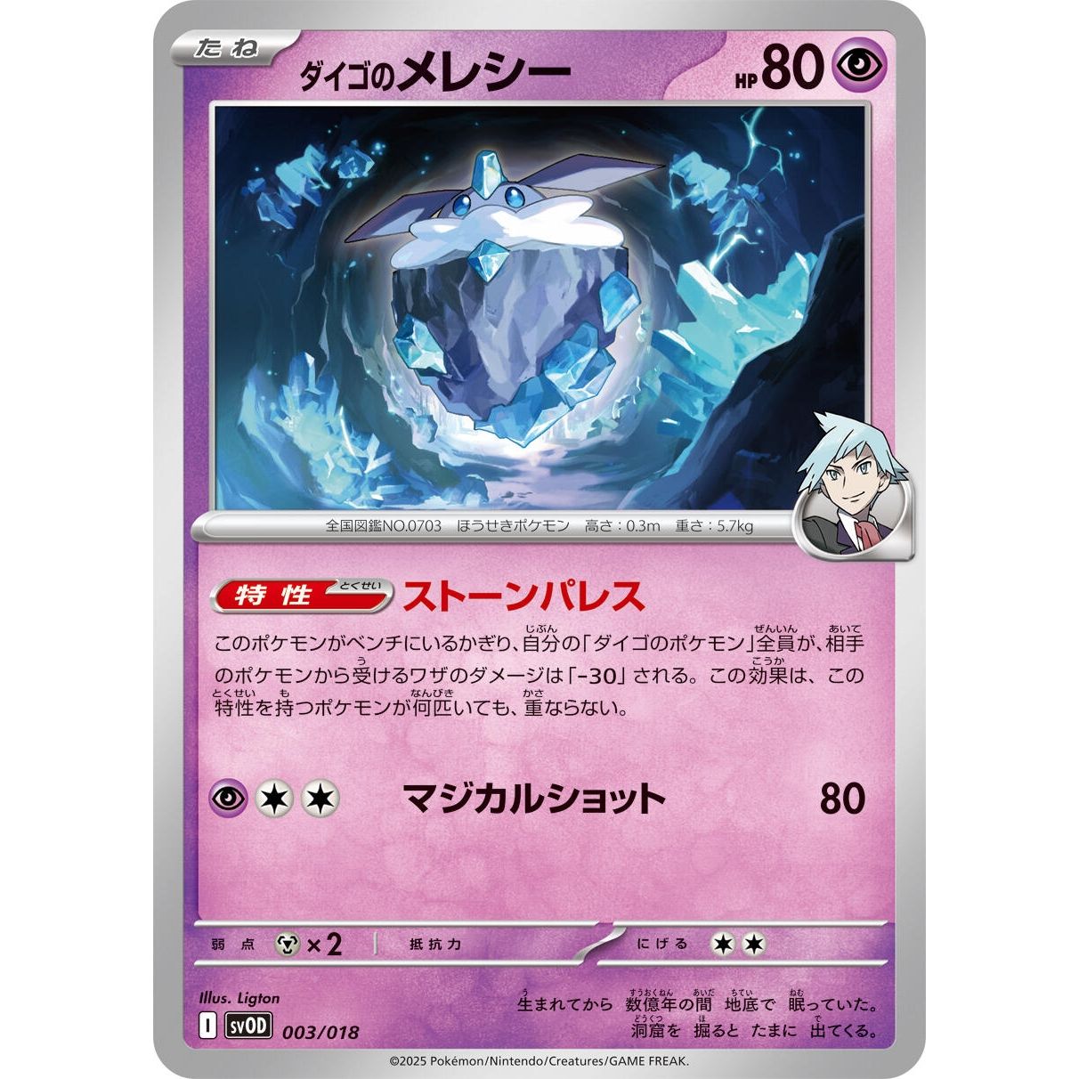 Image for Steven's Carbink (003/018) (SVOD) - Pokemon Japan