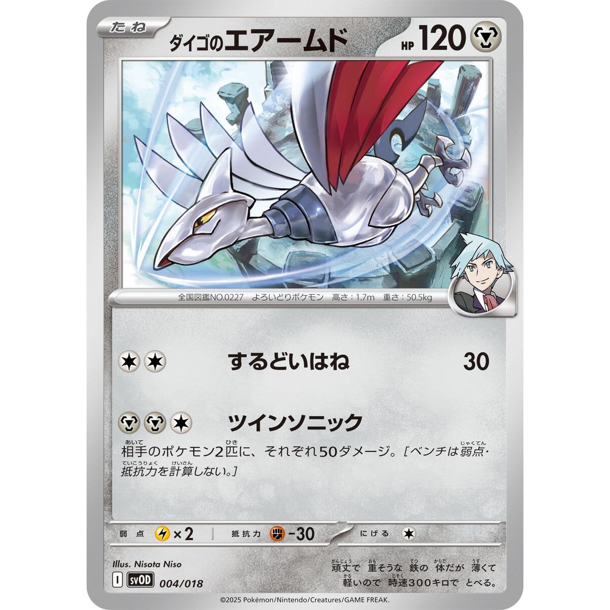 Image for Steven's Skarmory (004/018) (SVOD) - Pokemon Japan