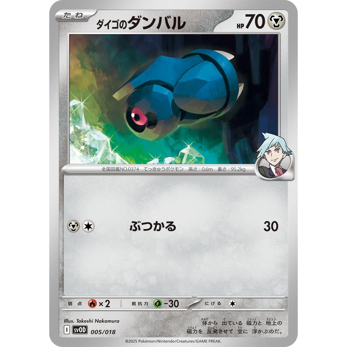 Image for Steven's Beldum (005/018) (SVOD) - Pokemon Japan