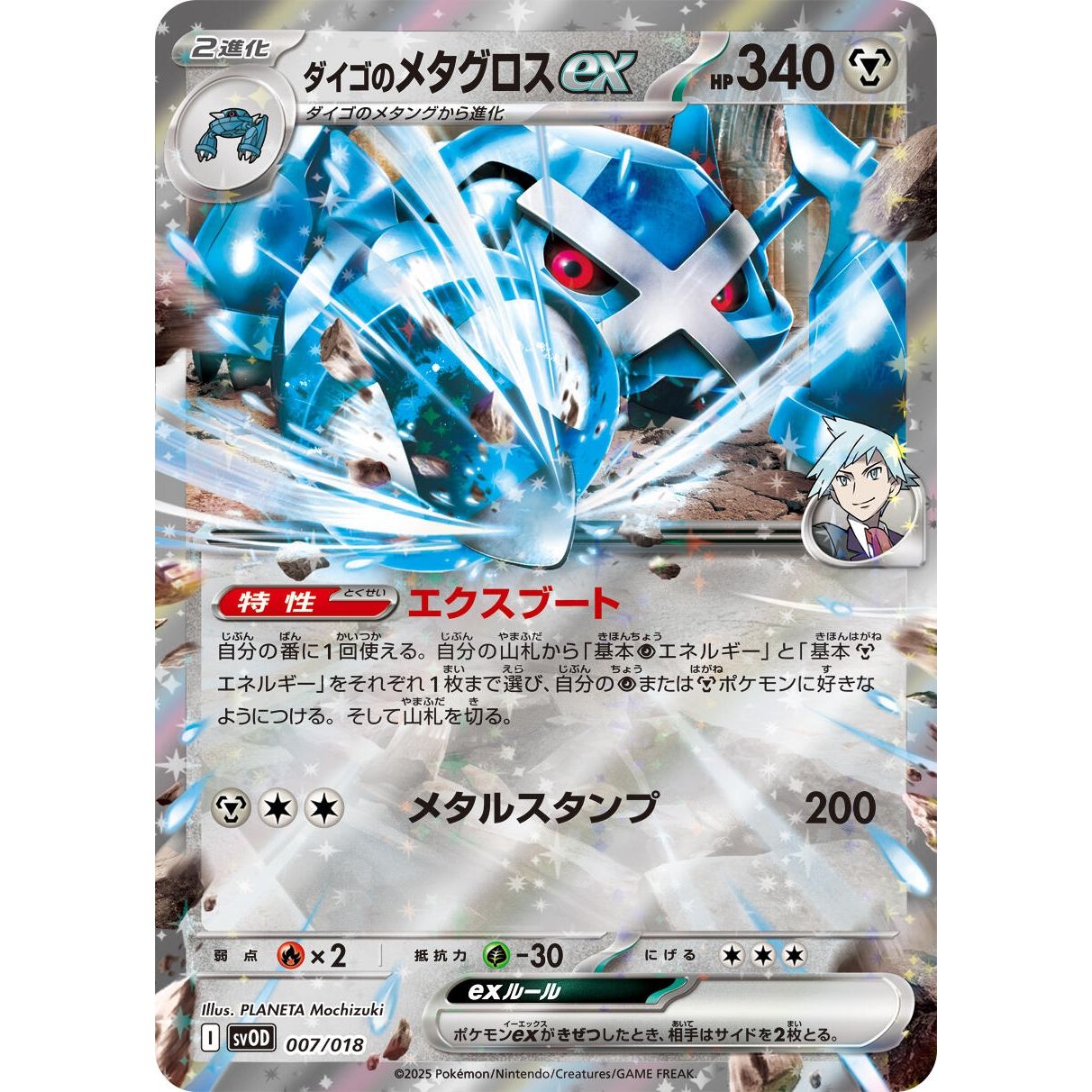 Image for Steven's Metagross ex (007/018) (SVOD) - Pokemon Japan