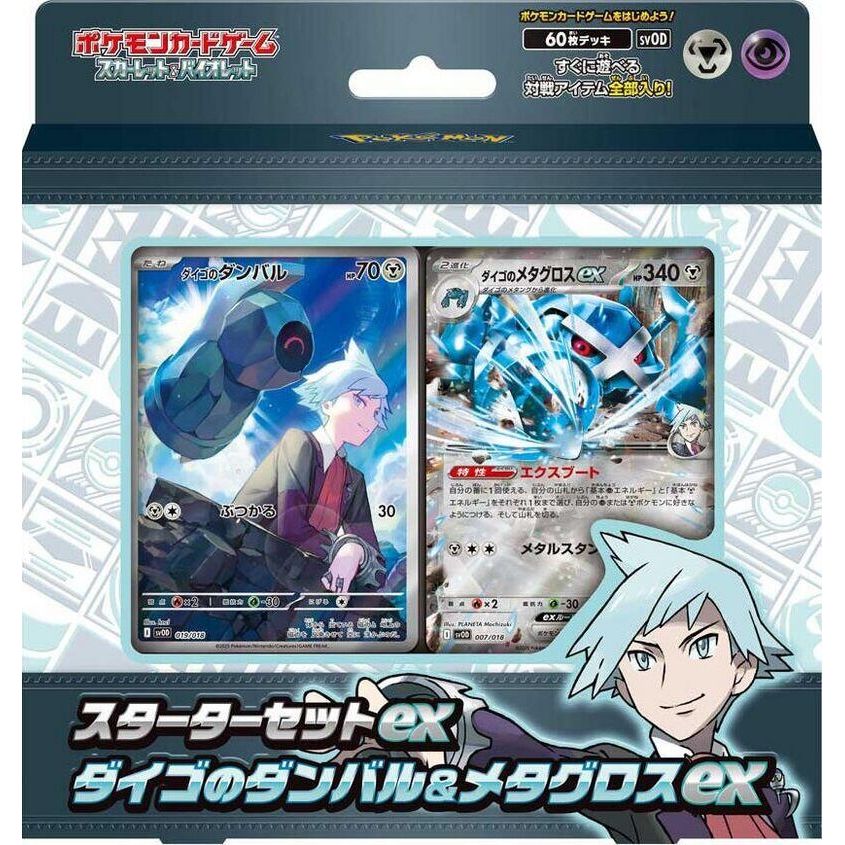 Image for ex Starter Set Steven's Beldum & Metagross ex - Pokemon Japan