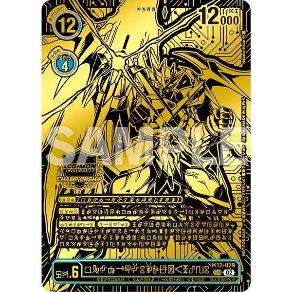 Image for UlforceVeedramon (X Antibody) (24-25 World Championship Finals Champion) (BT12-029 SR) (BT12) - Digimon Card Game