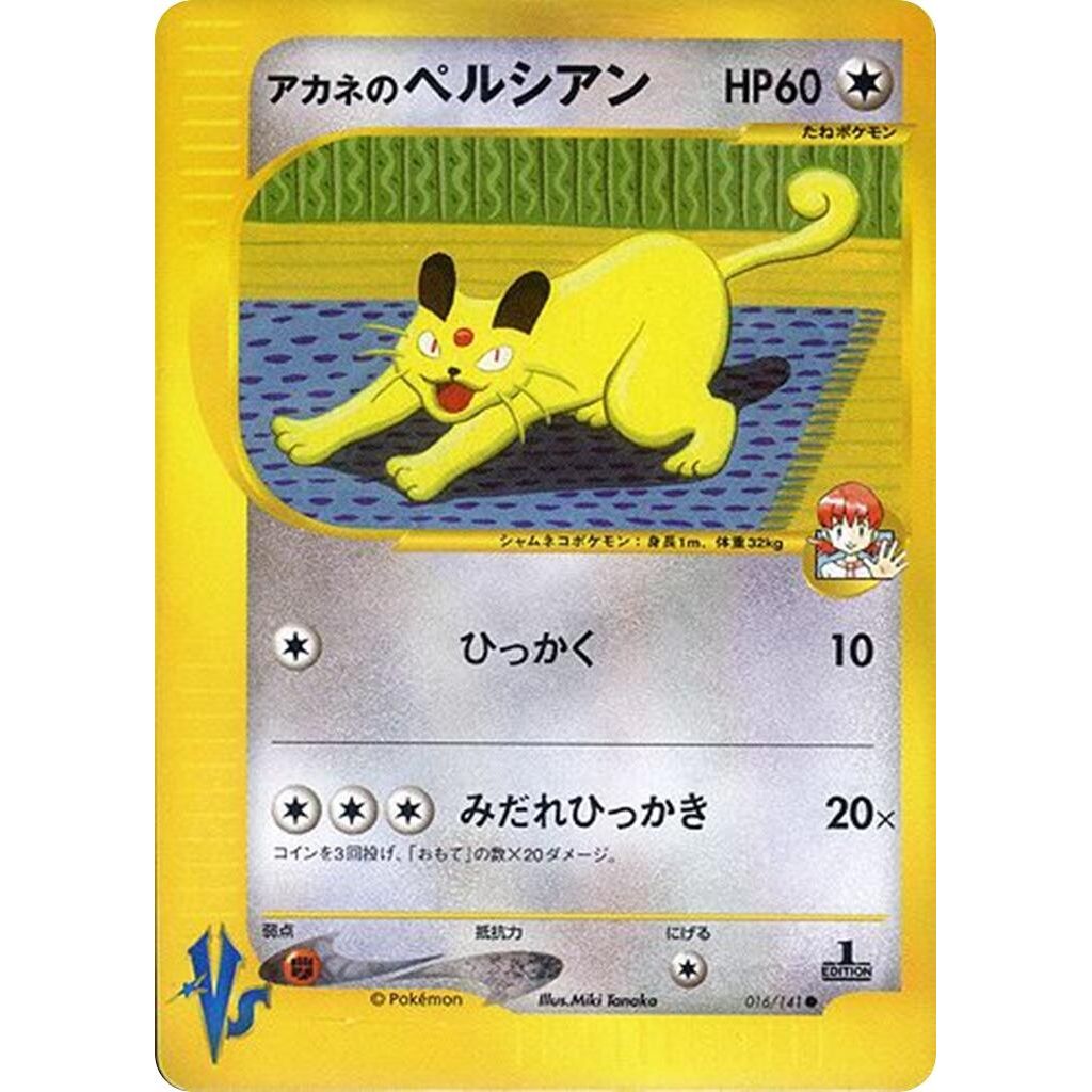 Image for Whitney's Persian (016/141) - Pokemon Japan