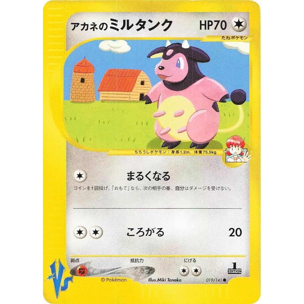 Image for Whitney's Miltank (019/141) - Pokemon Japan