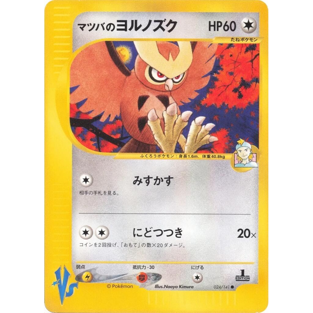 Image for Morty's Noctowl (024/141) - Pokemon Japan