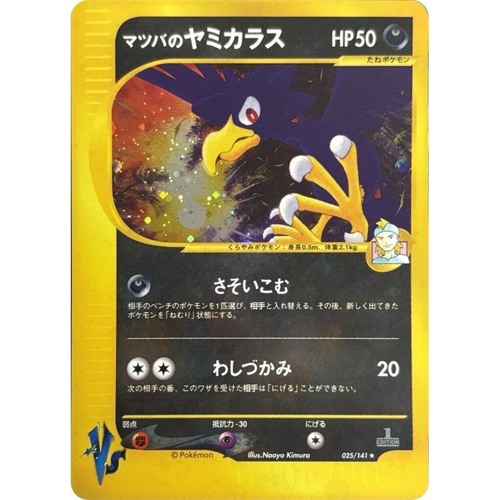 Image for Morty's Murkrow (025/141) - Pokemon Japan