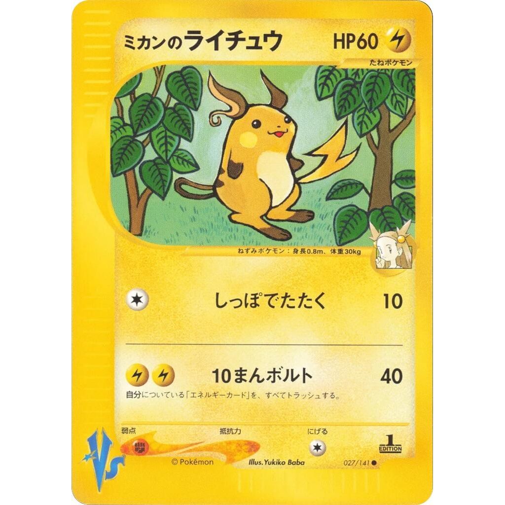 Image for Jasmine's Raichu (027/141) - Pokemon Japan