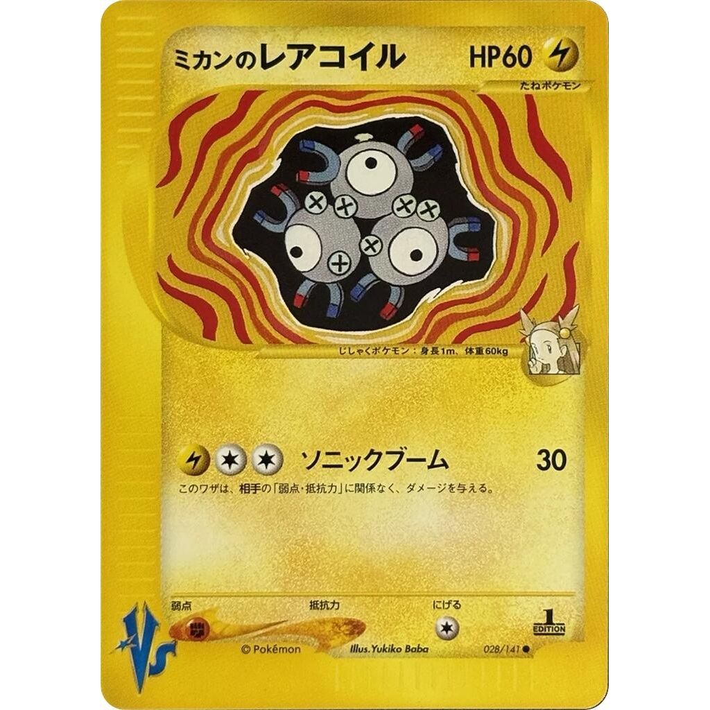 Image for Jasmine's Magneton (028/141) - Pokemon Japan