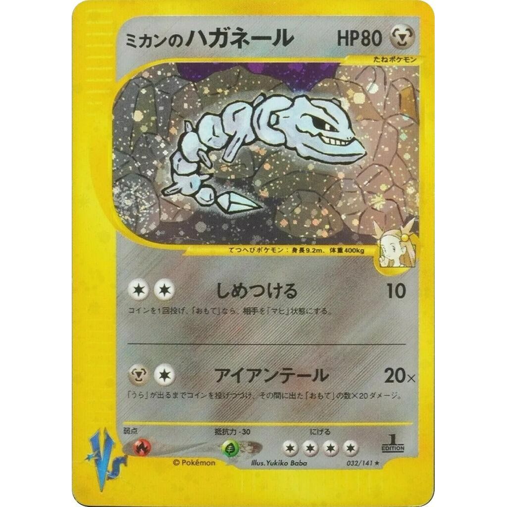 Image for Jasmine's Steelix (032/141) - Pokemon Japan