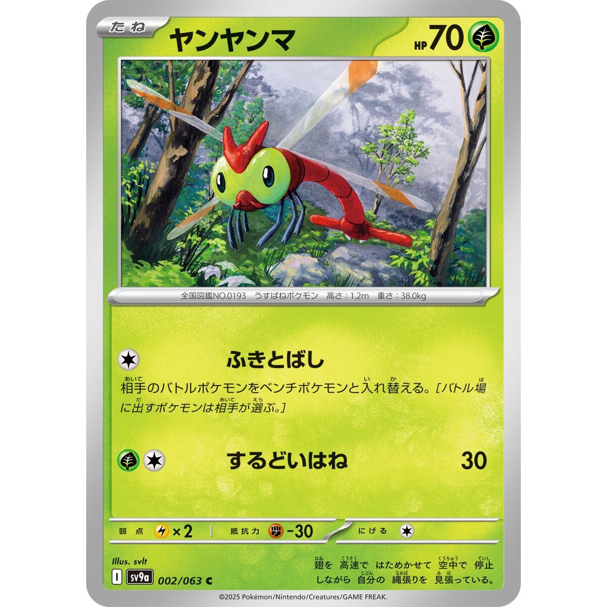 Image for Yanma (002/063) (SV9a) - Pokemon Japan
