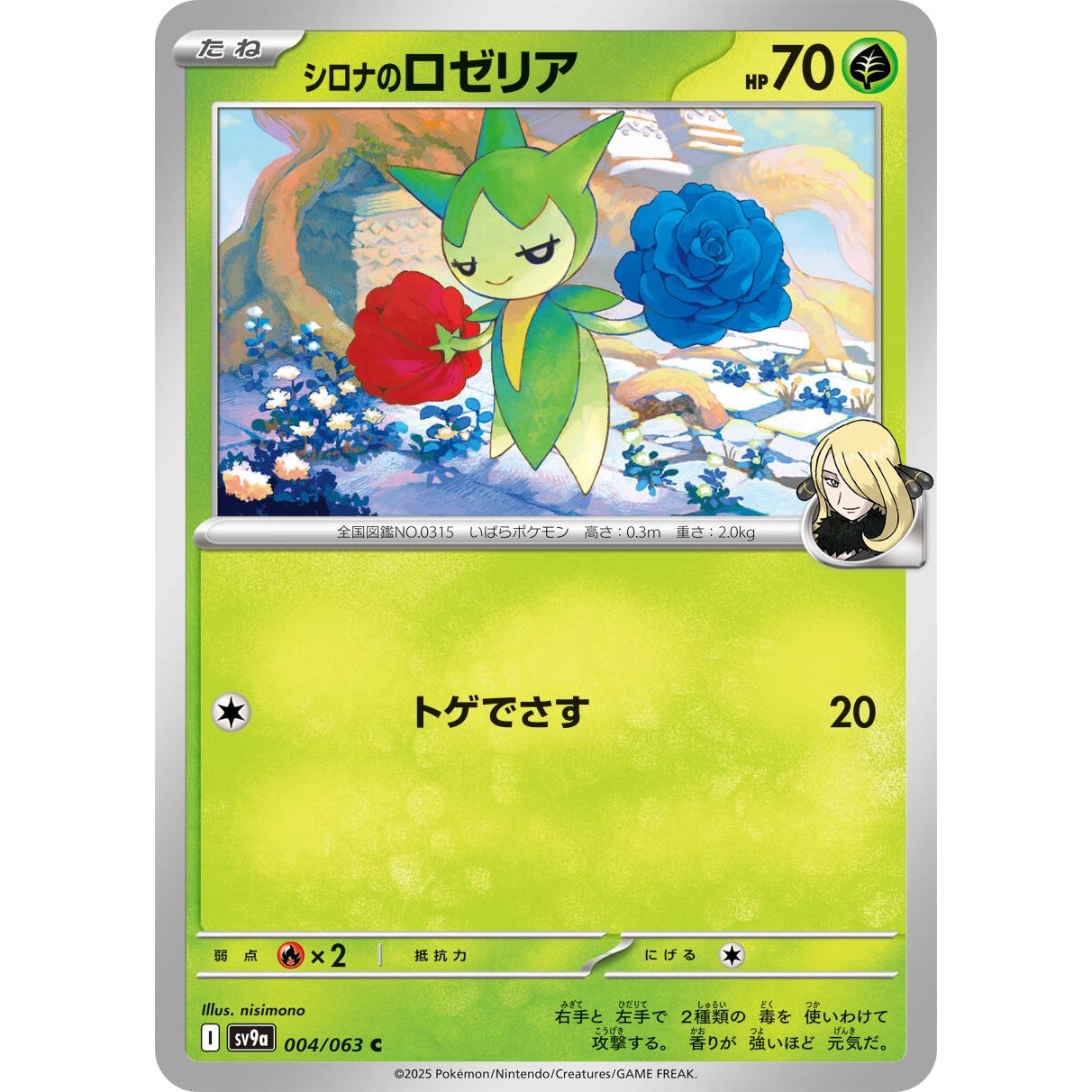 Image for Cynthia's Roselia (004/063) (SV9a) - Pokemon Japan